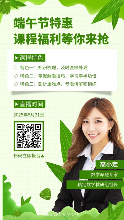 端午节冲刺直播课程营销宣传海报