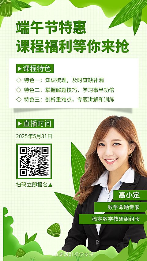 端午节冲刺直播课程营销宣传海报