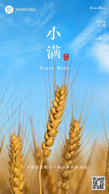 小满节气祝福实景排版手机海报预览效果
