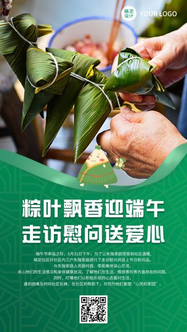 端午节节日慰问送爱心活动手机海报预览效果