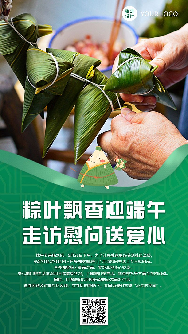 端午节节日慰问送爱心活动手机海报
