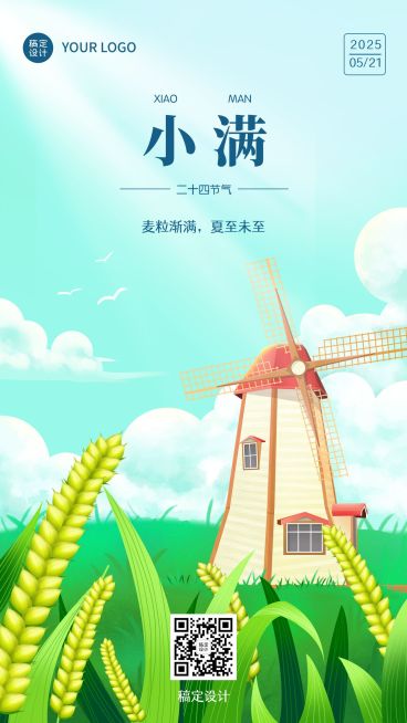 小满节气祝福插画手机海报预览效果