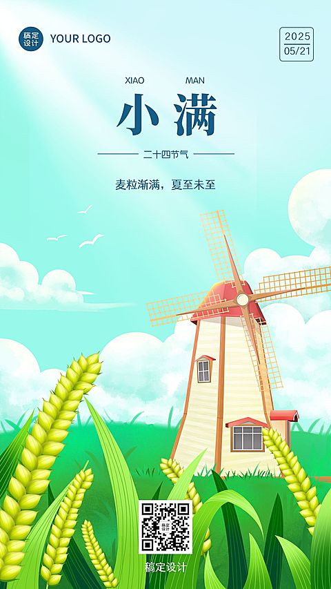 小满节气祝福插画手机海报
