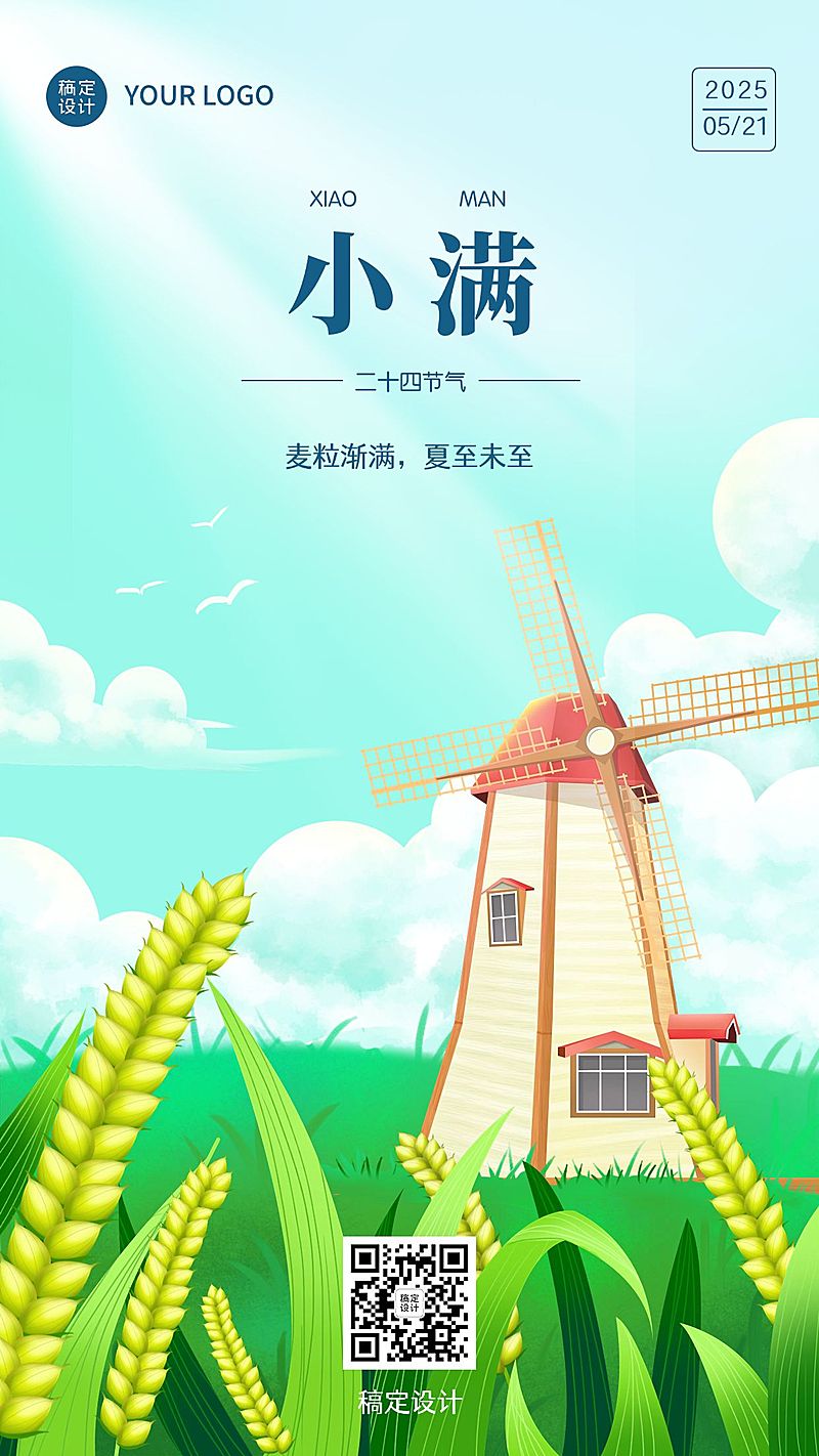 小满节气祝福插画手机海报