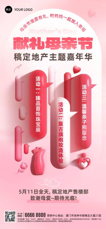 母亲节房地产节日活动宣传3D气泡全屏竖版海报预览效果
