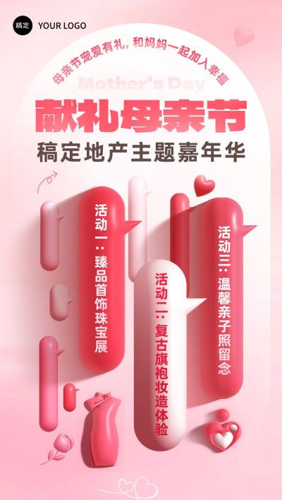 母亲节房地产节日活动宣传3D气泡全屏竖版海报