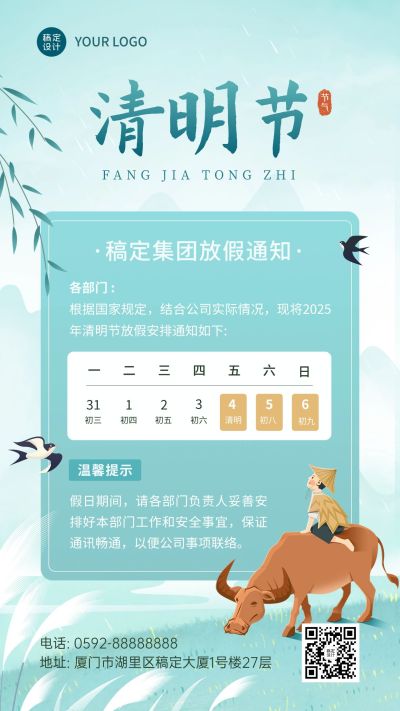 企业商务清明节放假通知带日历排版手机海报