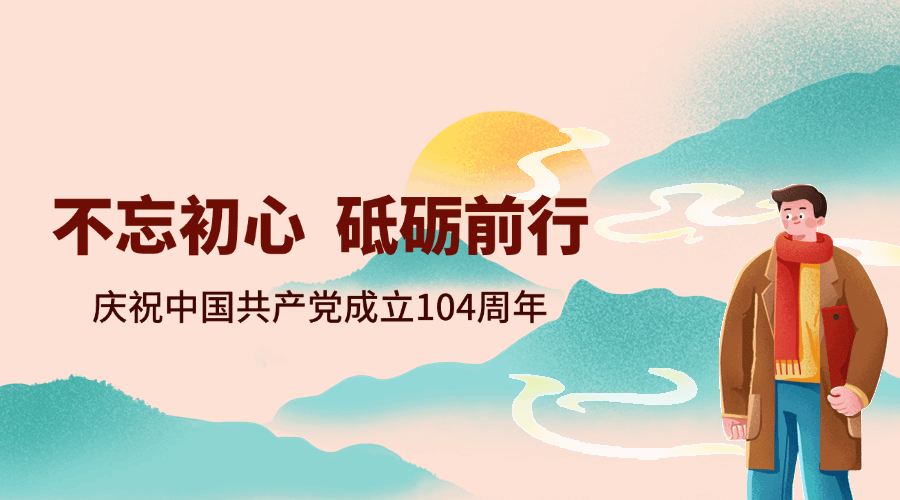 建党节节日祝福插画广告banner预览效果