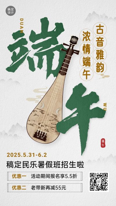 端午节暑假班兴趣班招生促销手机海报
