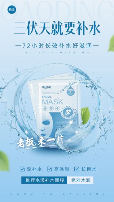今年三伏天就是补水面膜预览效果