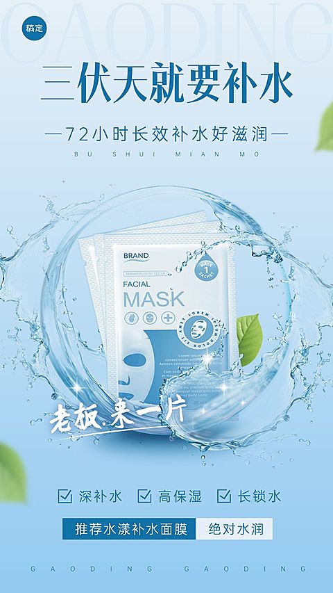 今年三伏天就是补水面膜