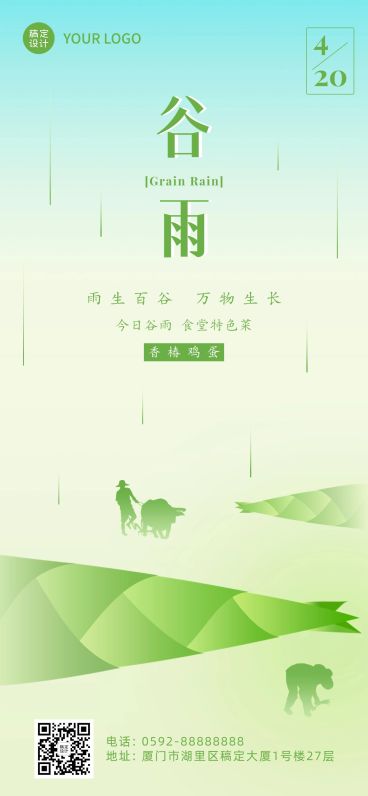 谷雨企业商务节气祝福全屏竖版海报预览效果