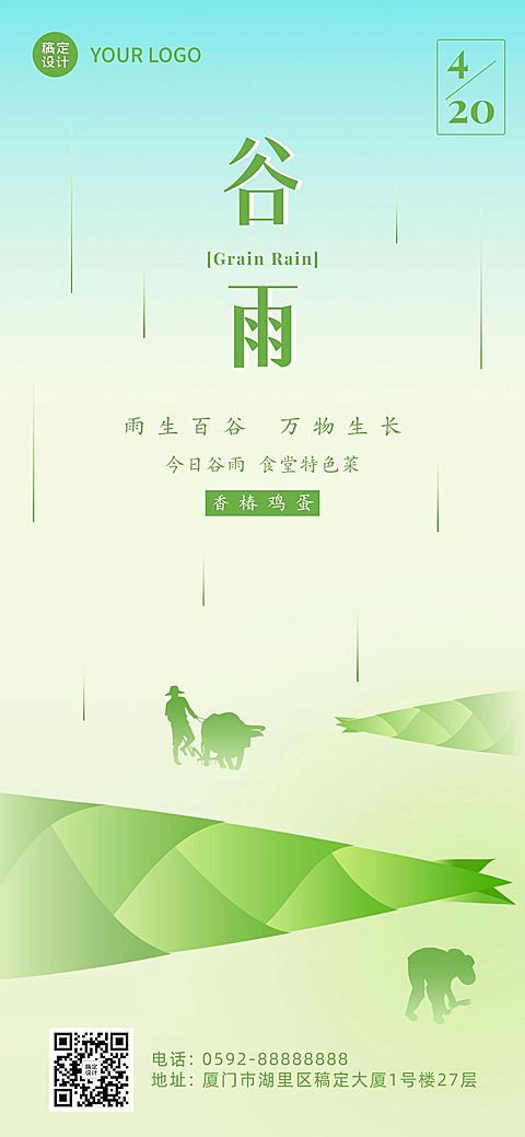 谷雨企业商务节气祝福全屏竖版海报