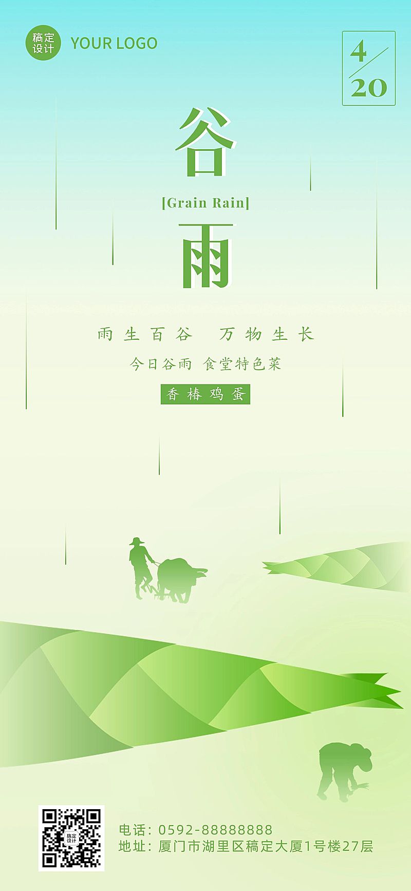 谷雨企业商务节气祝福全屏竖版海报