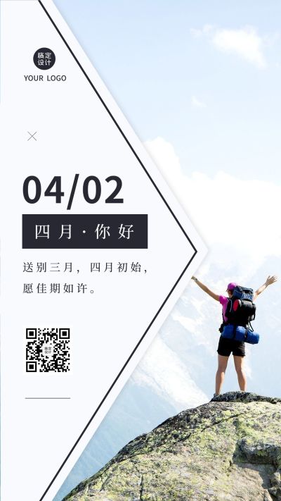 通用四月你好月初问候日签实景手机海报