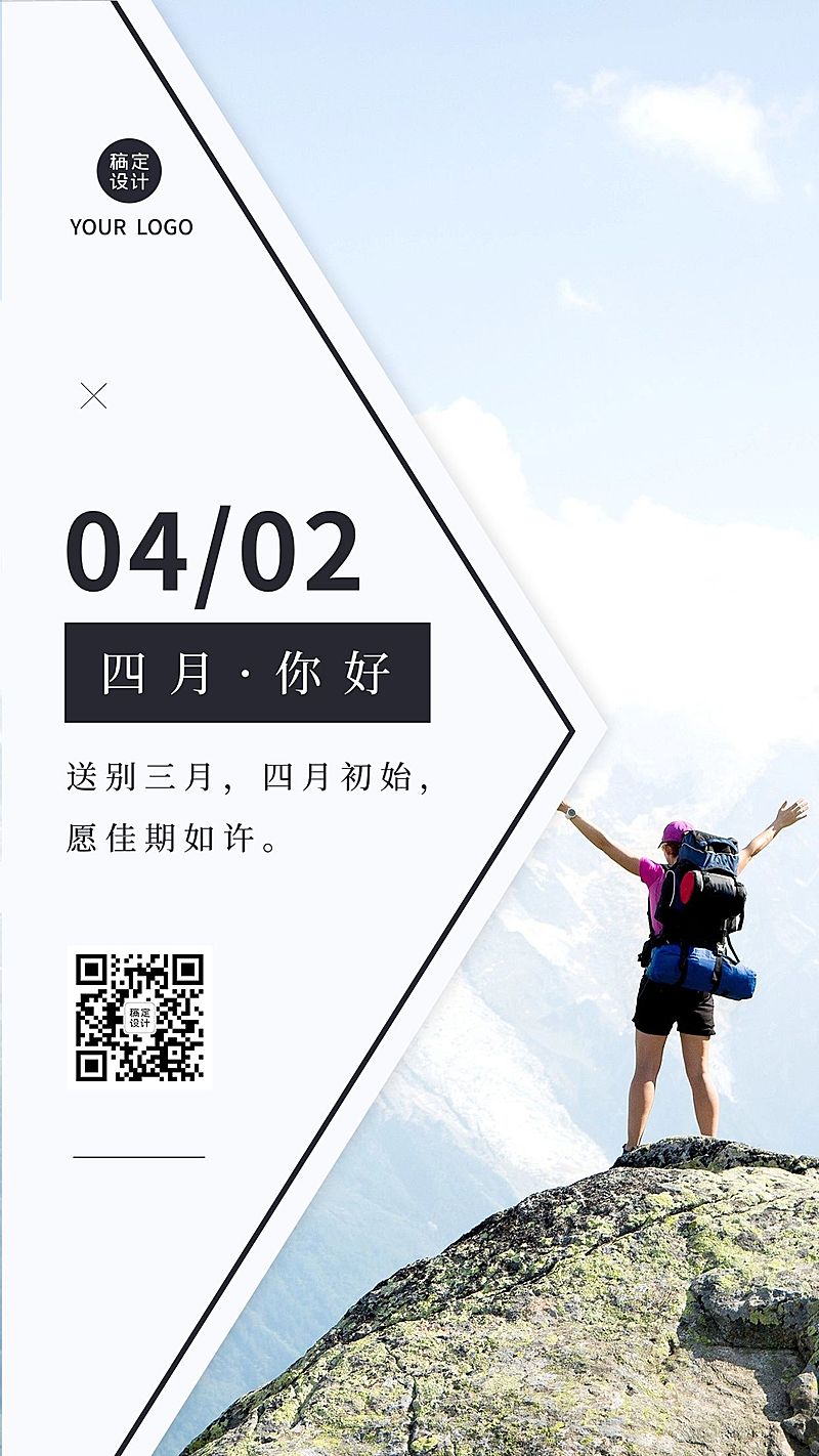 通用四月你好月初问候日签实景手机海报