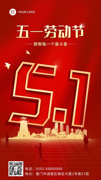 五一劳动节节日祝福党政红金排版手机海报
