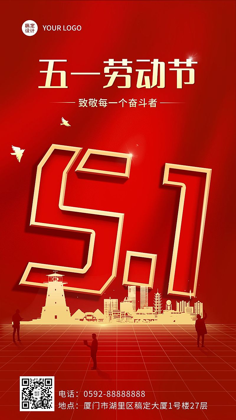 五一劳动节节日祝福党政红金排版手机海报