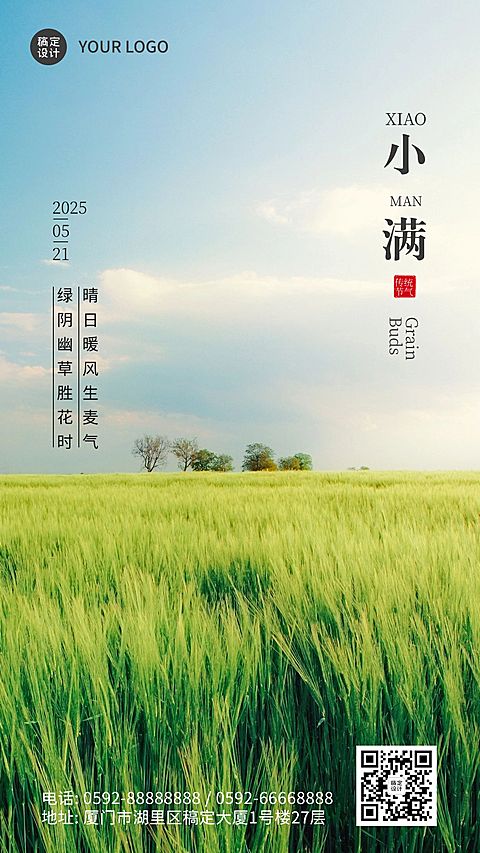 小满节气祝福实景排版手机海报