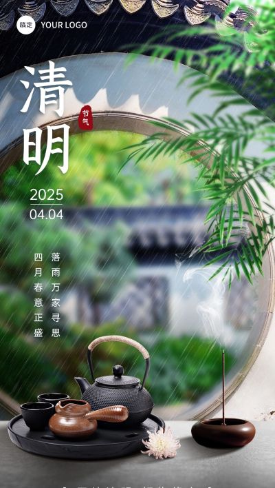 清明节房地产销售中介节日祝福问候中式实景风全屏竖版海报