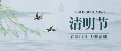 清明节节日祝福插画公众号首图