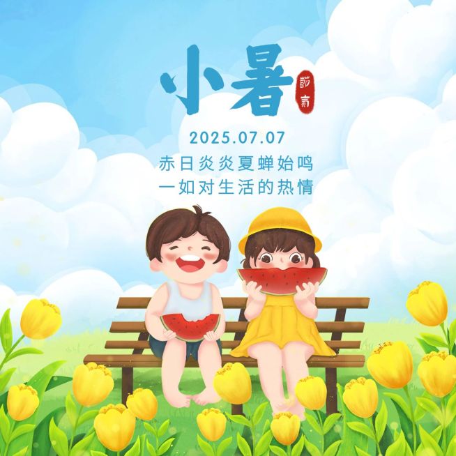 小暑节气祝福夏天西瓜插画方形海报预览效果