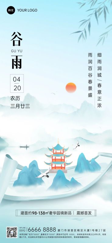 谷雨房地产节气祝福问候中式感全屏海报预览效果