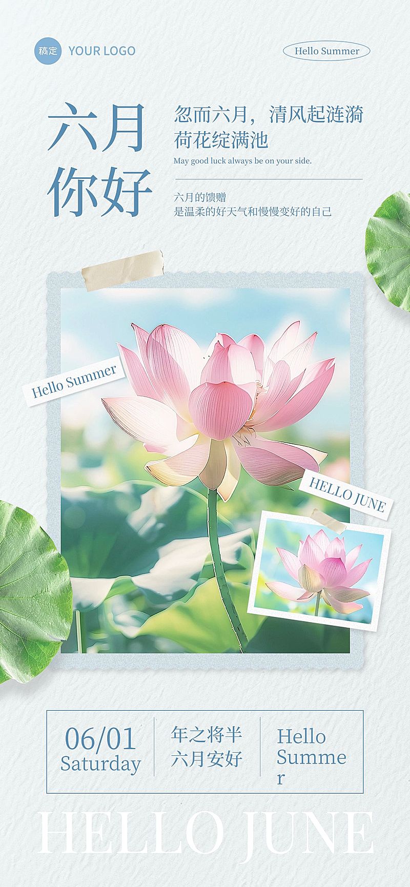 6月你好月初问候文艺感祝福海报AIGC