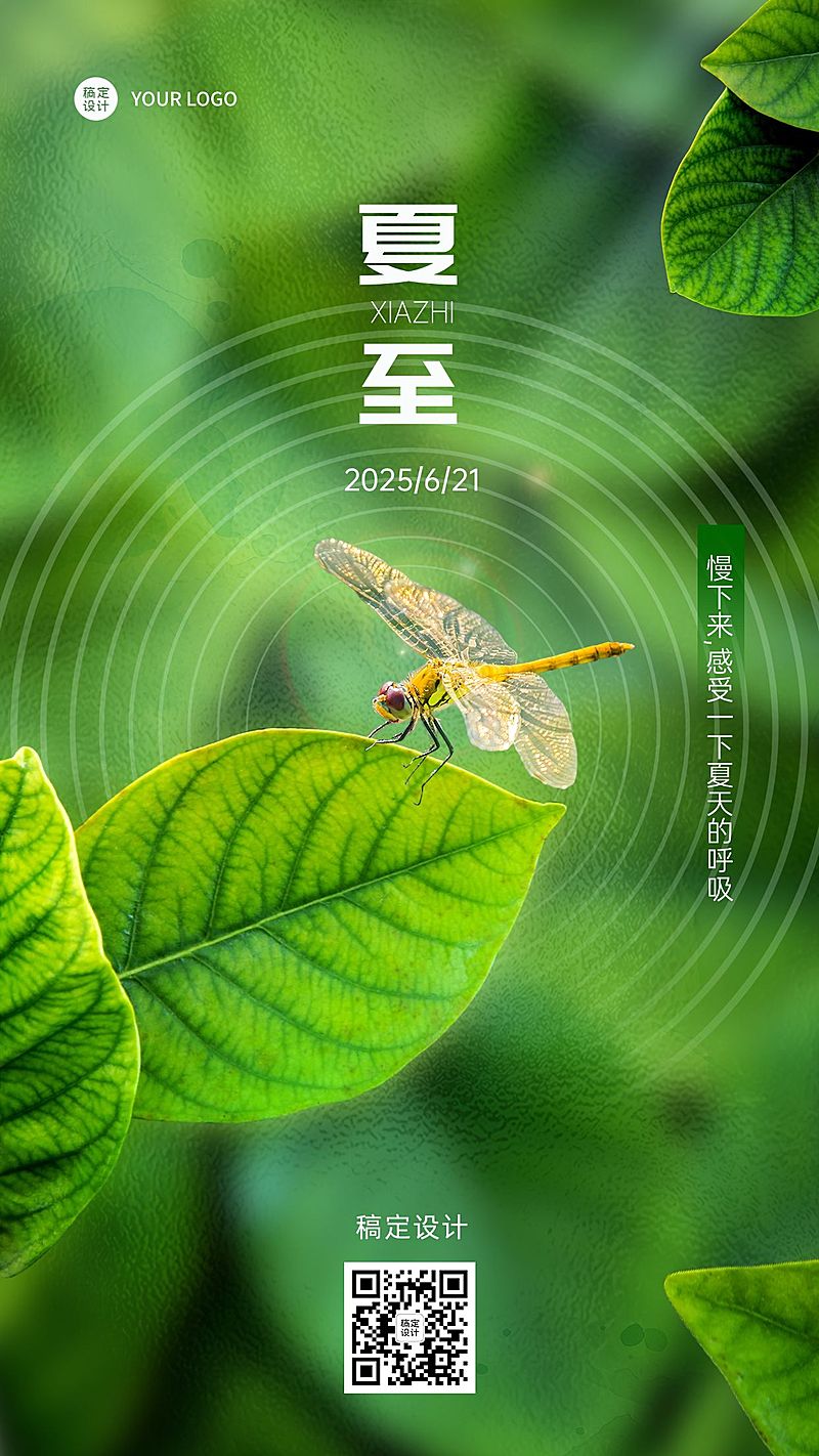 夏至节气祝福合成手机海报