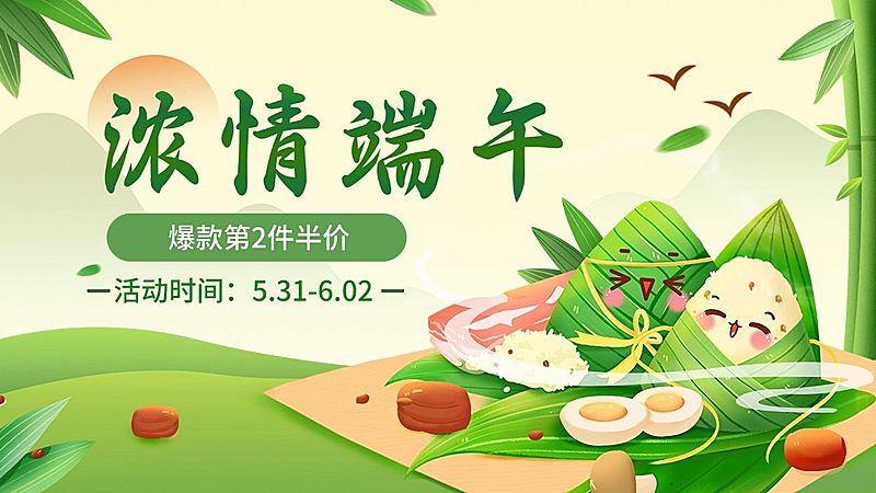 端午节通用海报banner