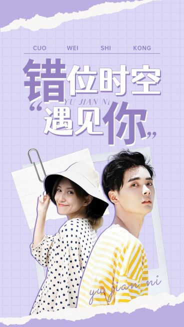 综艺风饭制竖版视频封面预览效果