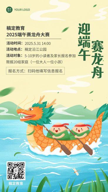 端午节划龙舟比赛活动手机海报预览效果