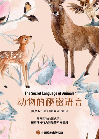 儿童绘本动物百科书籍封面