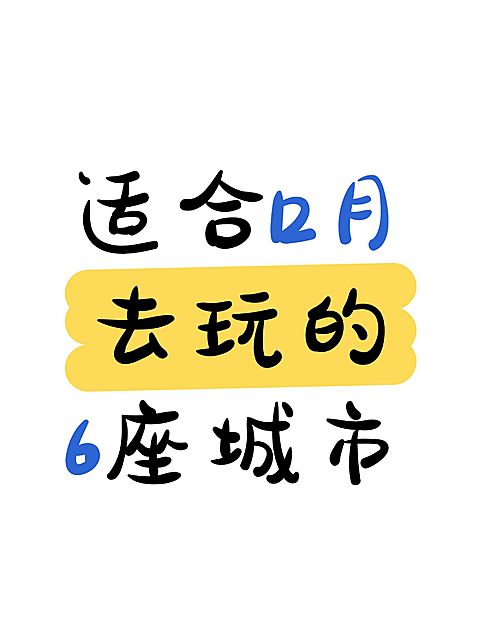 爆款吸睛大字小红书封面