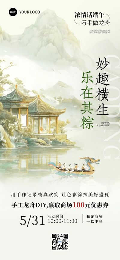 端午节节日活动中式感全屏竖版海报AIGC