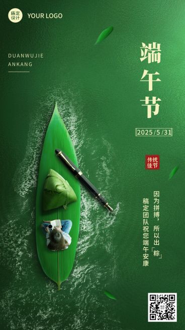 端午节节日祝福日签手机海报预览效果