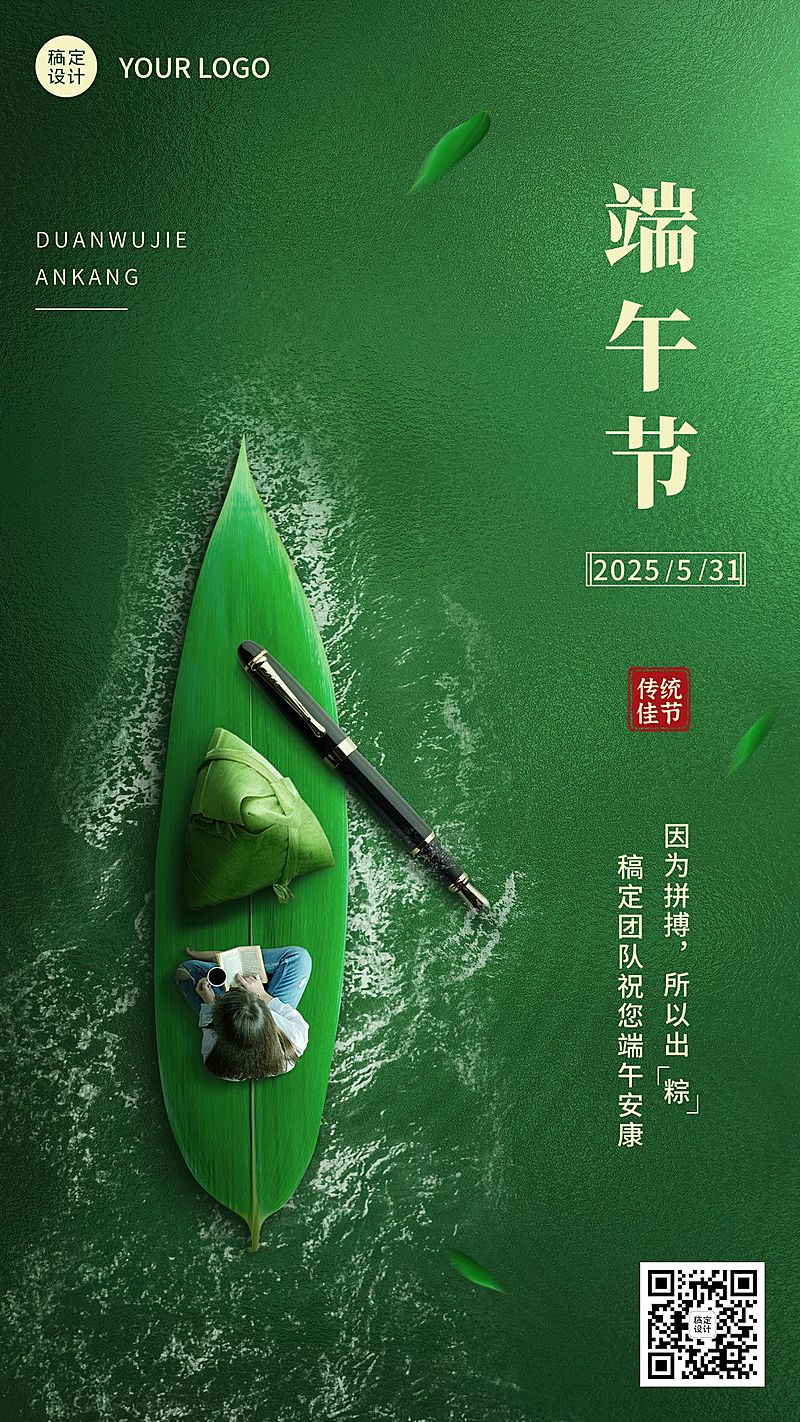 端午节节日祝福日签手机海报