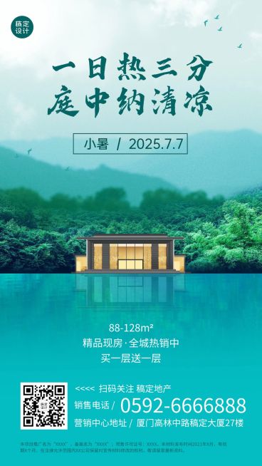 小暑房地产节日营销祝福唯美海报预览效果