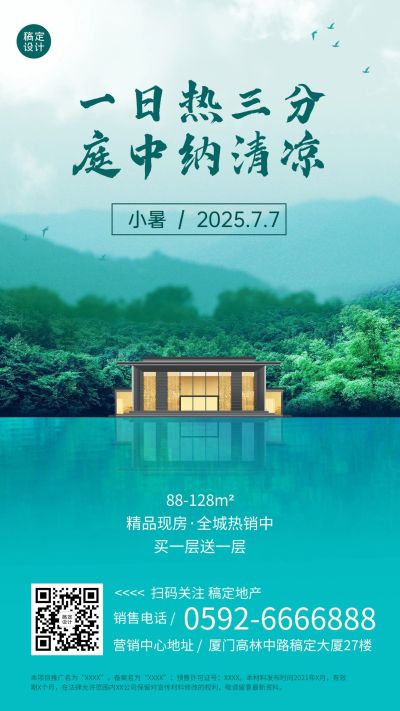小暑房地产节日营销祝福唯美海报