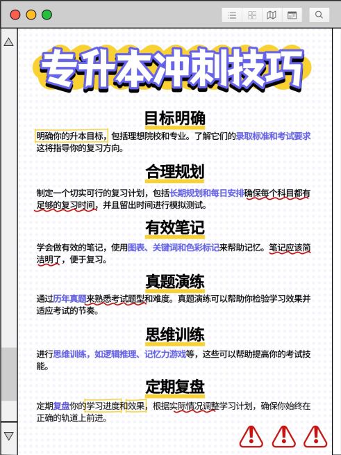 教育专升本攻略指南小红书配图预览效果