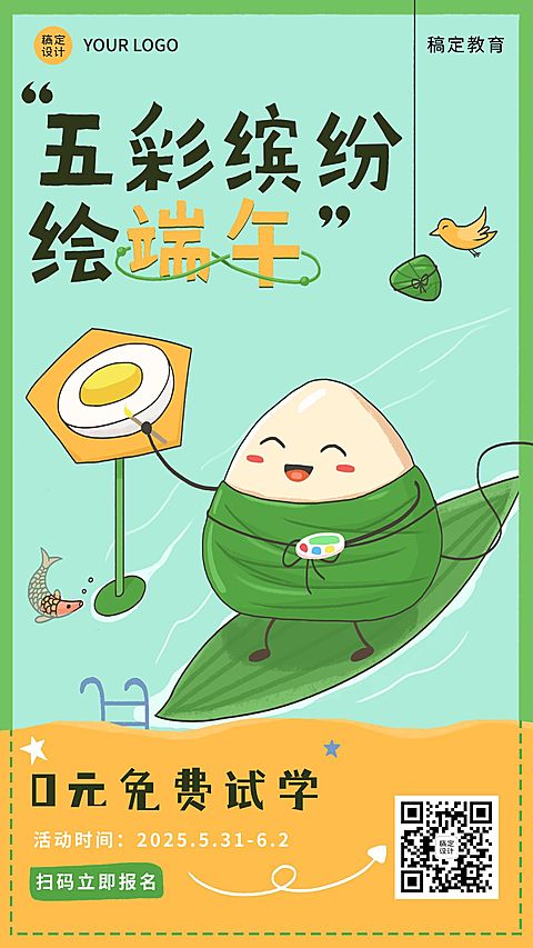 端午节暑假兴趣班招生促销手机海报