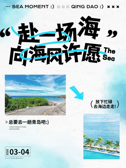 旅游攻略简约排版小红书配图预览效果