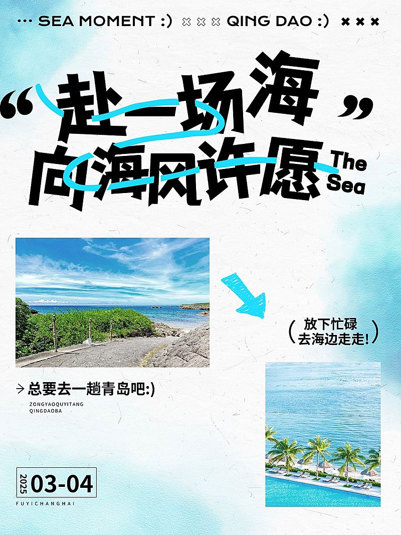 旅游攻略简约排版小红书配图