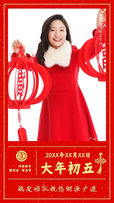 大年初五迎财神正月习俗祝福
