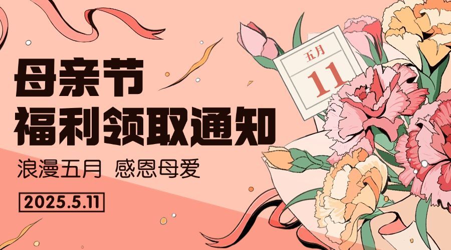 企业母亲节员工福利插画风横版海报/banner预览效果
