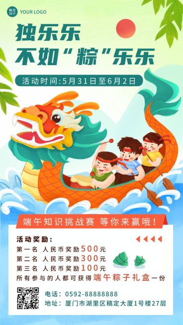 端午节节日竞赛活动插画手机海报预览效果