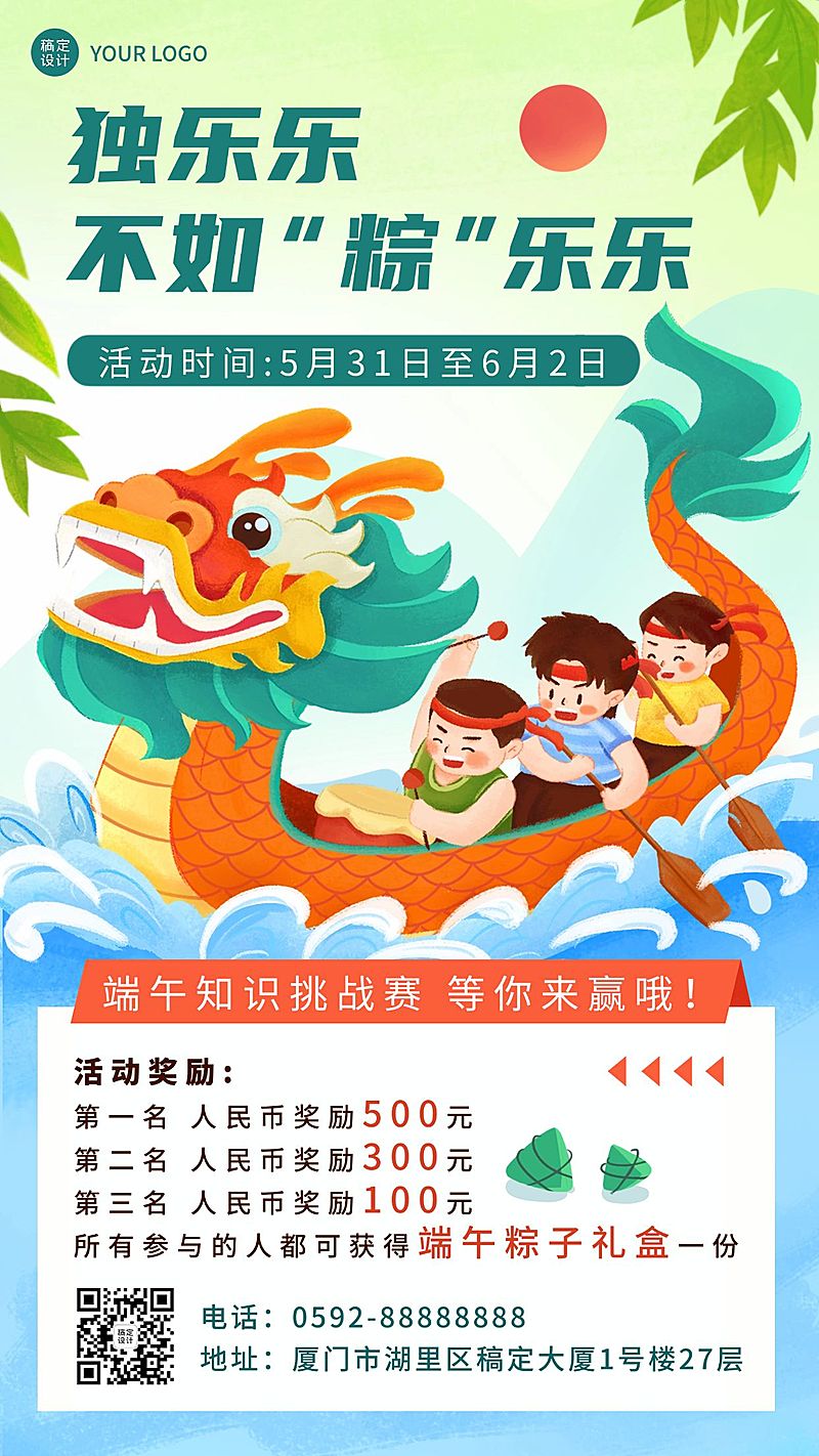 端午节节日竞赛活动插画手机海报