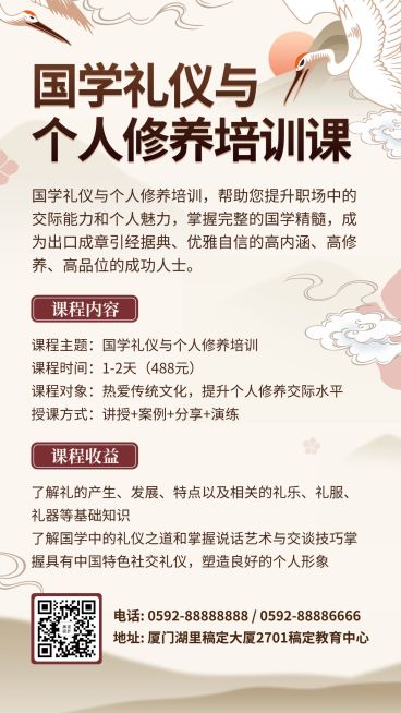 国学礼仪/个人修养/古风手机海报预览效果