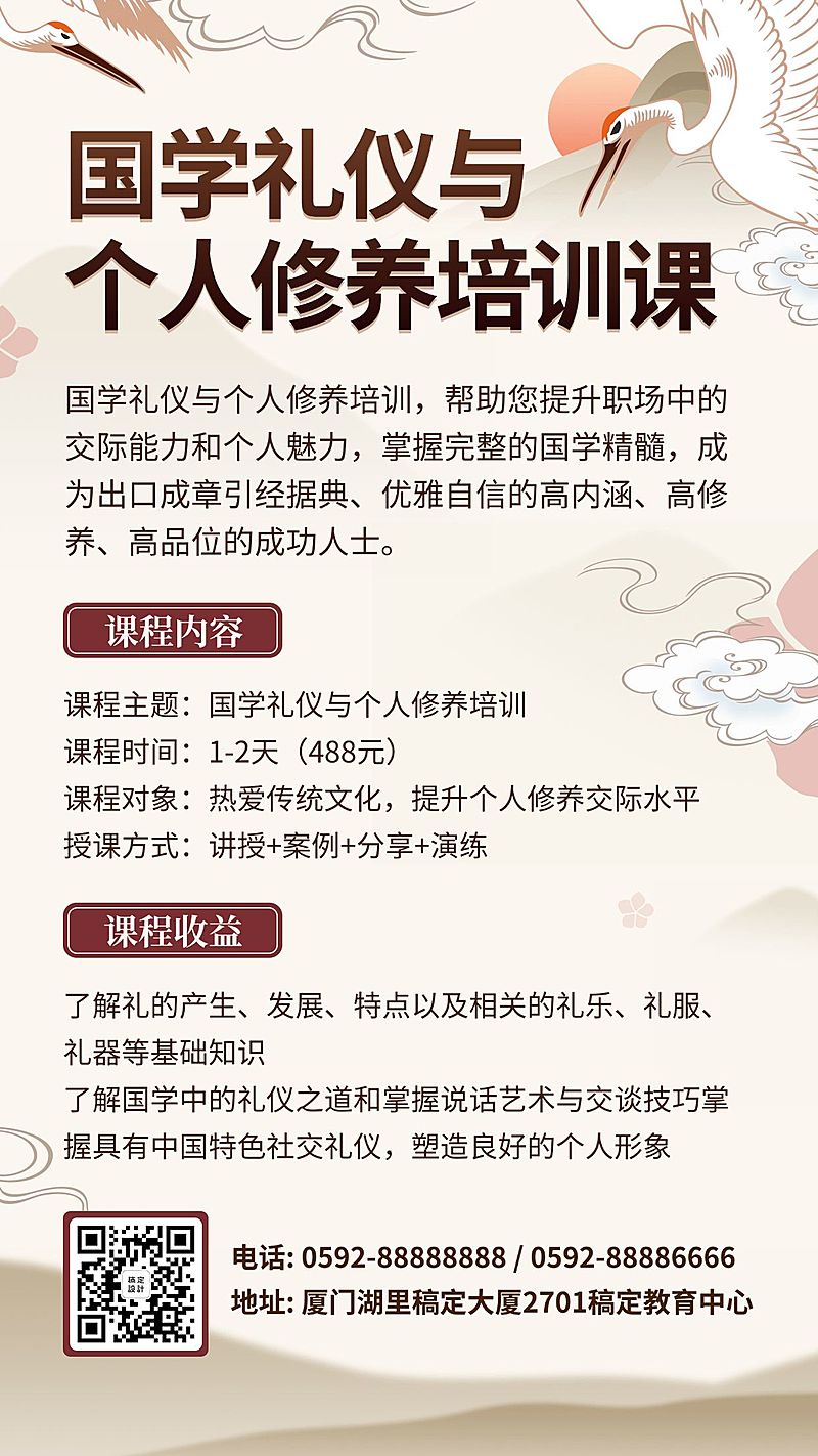 国学礼仪/个人修养/古风手机海报