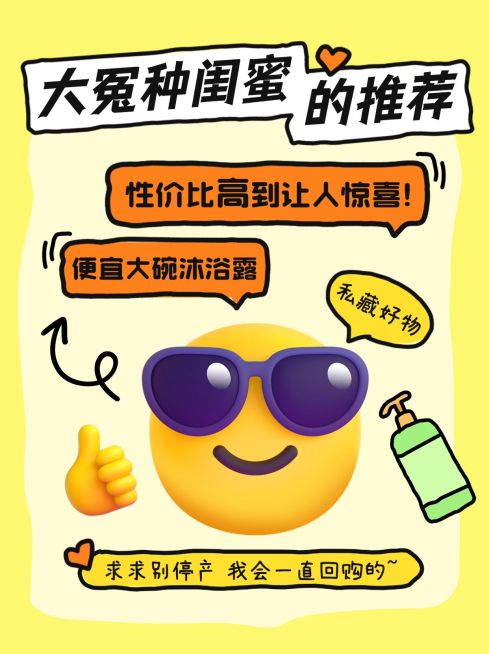 好物种草安利分享emoji大字小红书封面预览效果